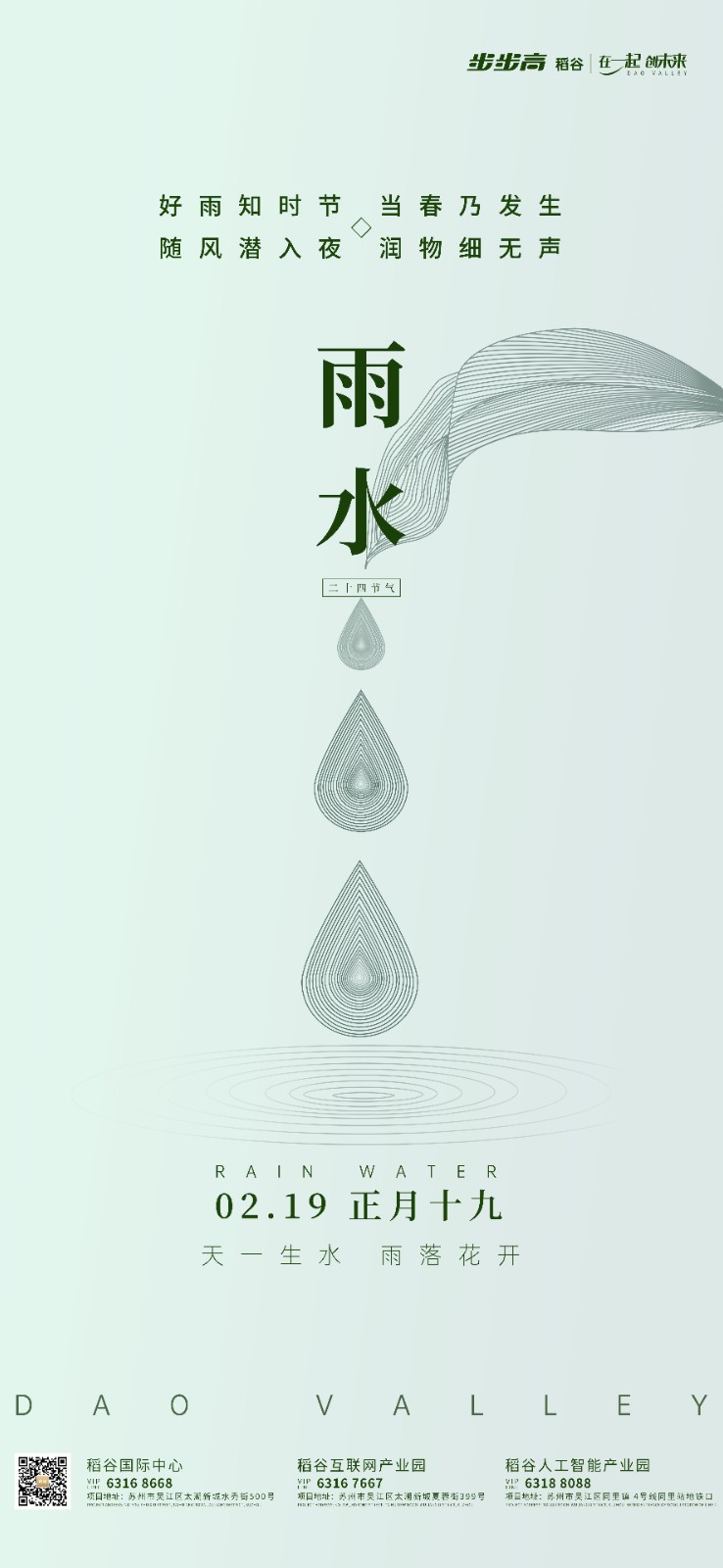 0219 雨水.jpg